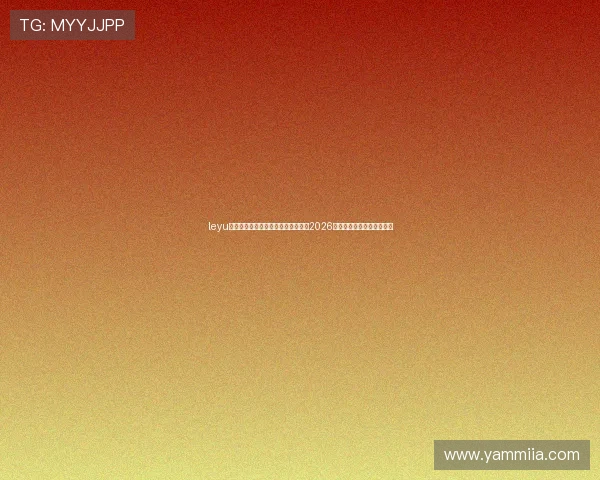 leyu乐鱼体育下载安装助你第一时间掌握2026世界杯赛况与精彩赛事报道 leyu乐鱼体育下载安装助你第一时间掌握2026世界杯赛况与精彩赛事报道