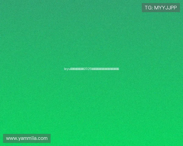 leyu乐鱼登陆为用户提供2026世界杯赛前预测分析与专家专家赛场点评 leyu乐鱼登陆为用户提供2026世界杯赛前预测分析与专家专家赛场点评
